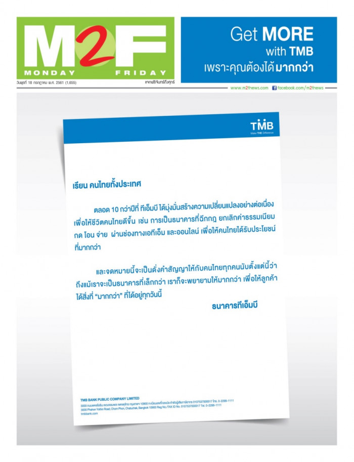 ฉบับวัน พุธ 18 กรกฎาคม 2561