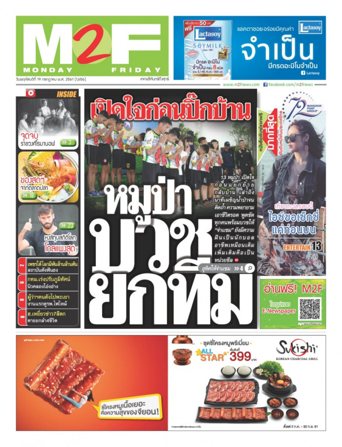 ฉบับวัน พฤหัสบดี 19 กรกฎาคม 2561