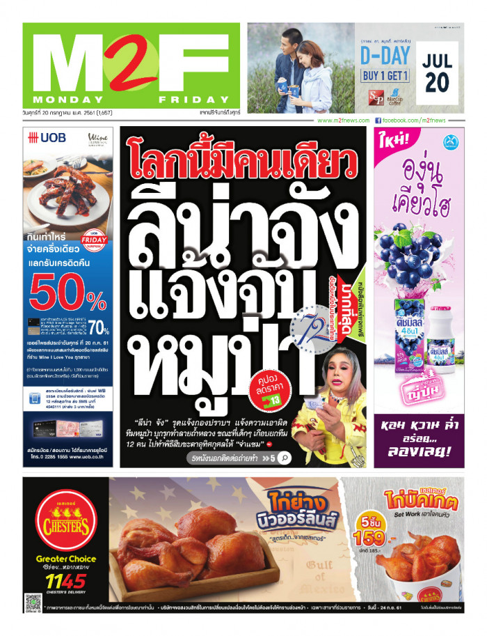ฉบับวัน ศุกร์ 20 กรกฎาคม 2561