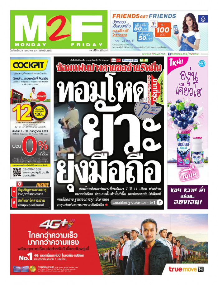 ฉบับวัน จันทร์ 23 กรกฎาคม 2561
