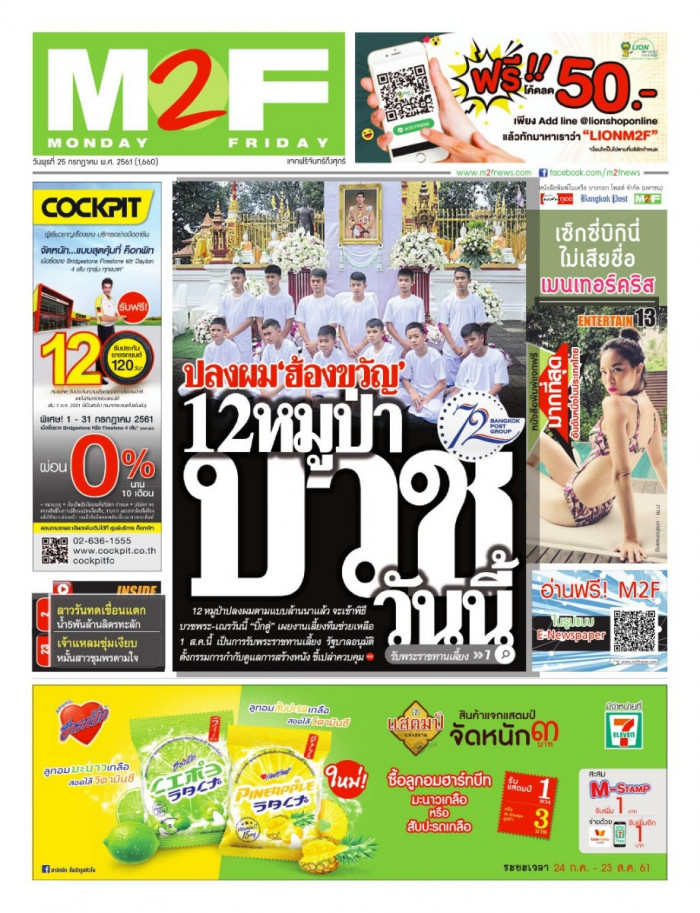 ฉบับวัน พุธ 25 กรกฎาคม 2561