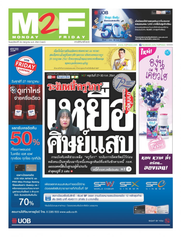 ฉบับวัน พฤหัสบดี 26 กรกฎาคม 2561