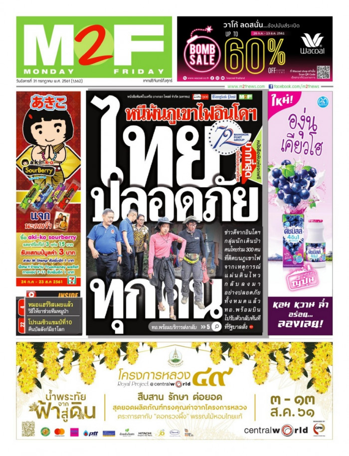 ฉบับวัน อังคาร 31 กรกฎาคม 2561