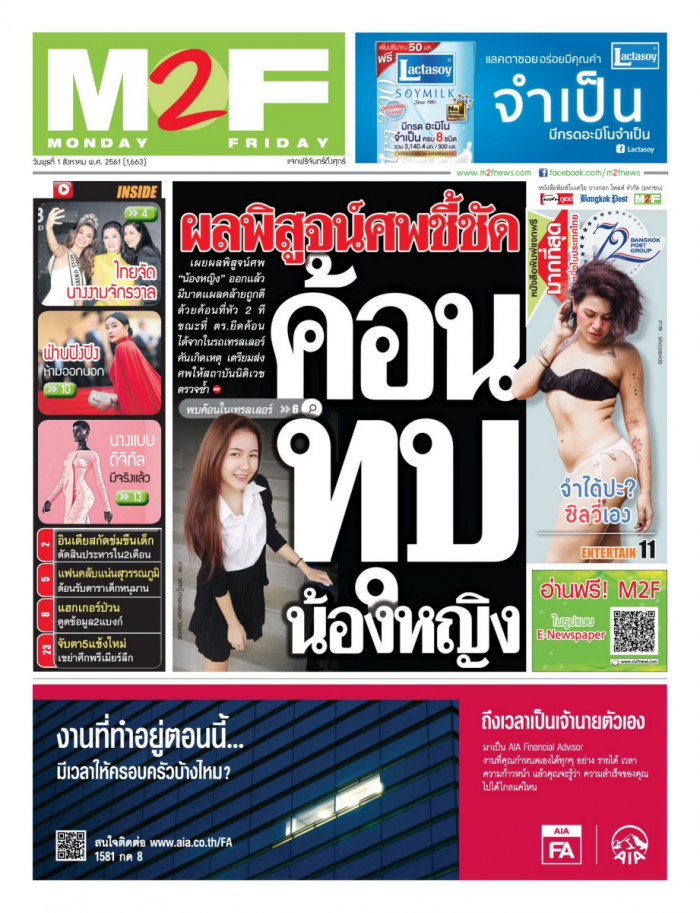 ฉบับวัน พุธ 01 สิงหาคม 2561
