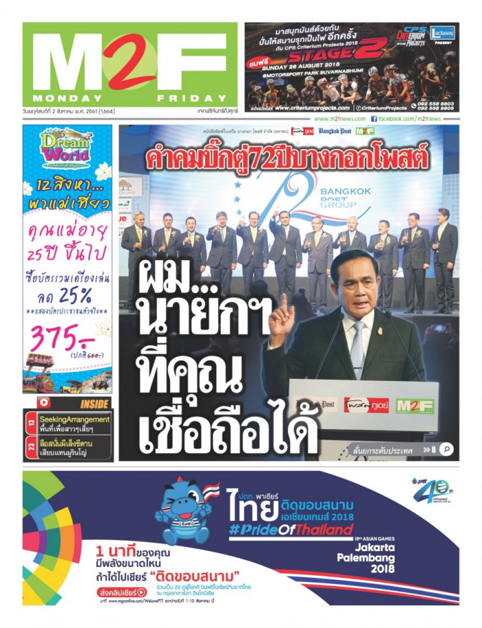 ฉบับวัน พฤหัสบดี 02 สิงหาคม 2561