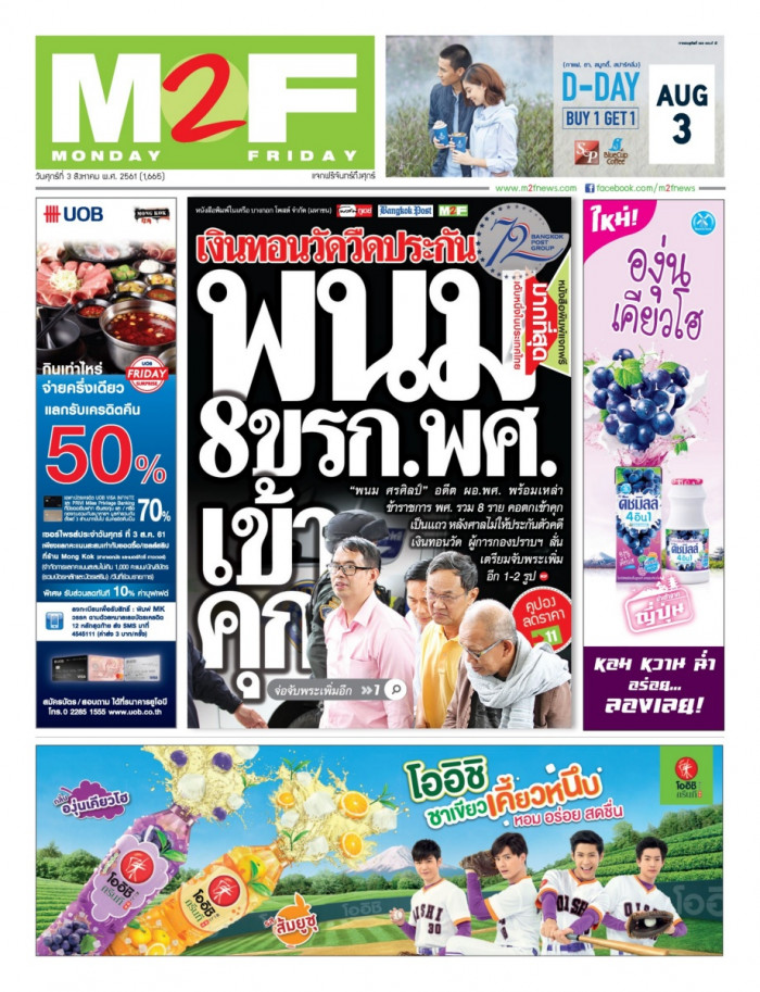ฉบับวัน ศุกร์ 03 สิงหาคม 2561