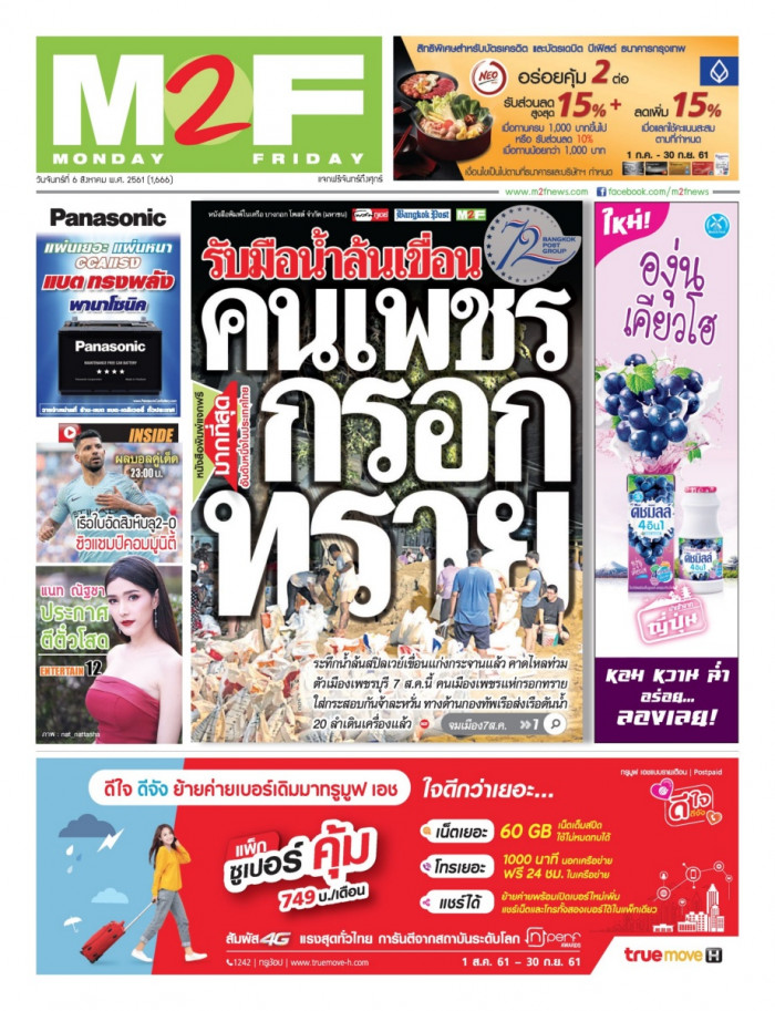 ฉบับวัน จันทร์ 06 สิงหาคม 2561