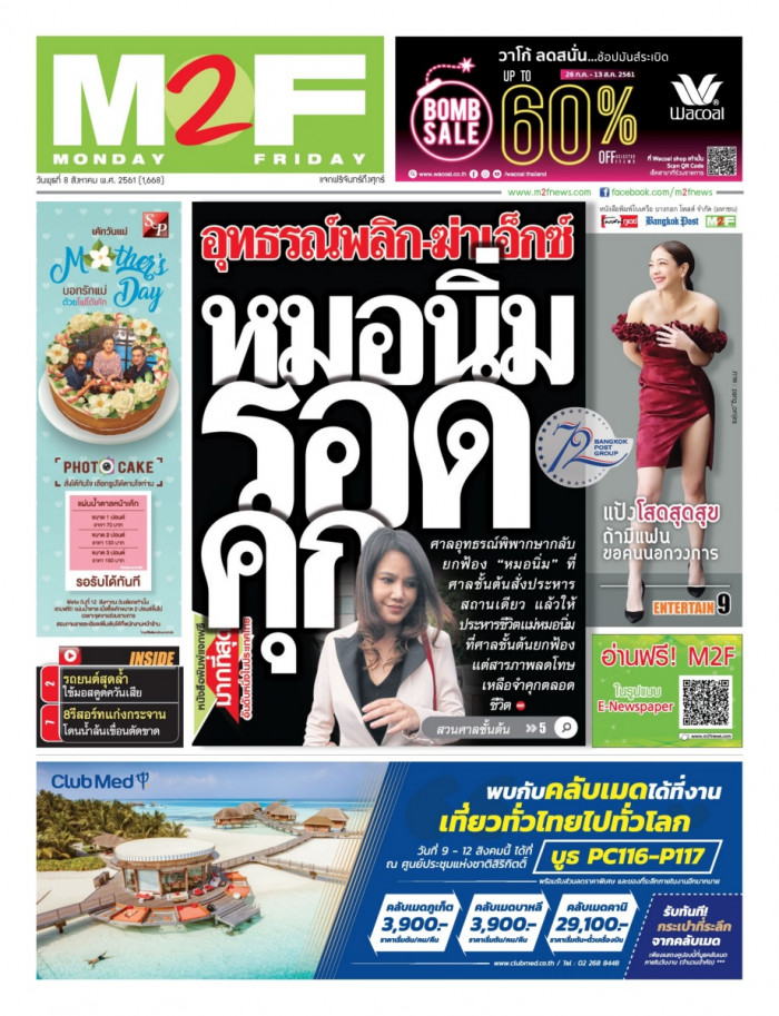 ฉบับวัน พุธ 08 สิงหาคม 2561