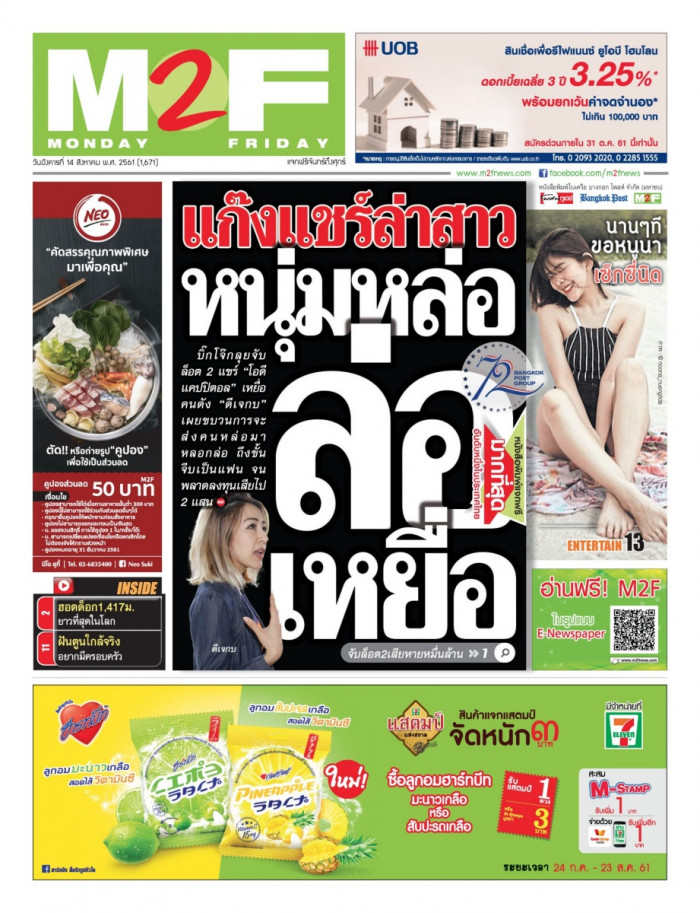 ฉบับวัน อังคาร 14 สิงหาคม 2561