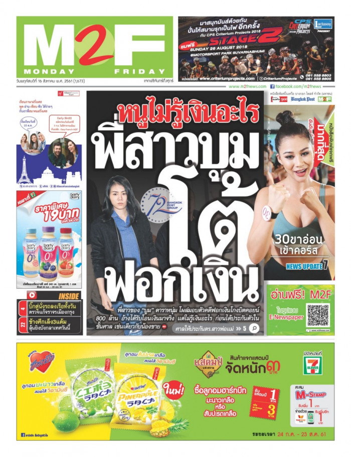 ฉบับวัน พฤหัสบดี 16 สิงหาคม 2561