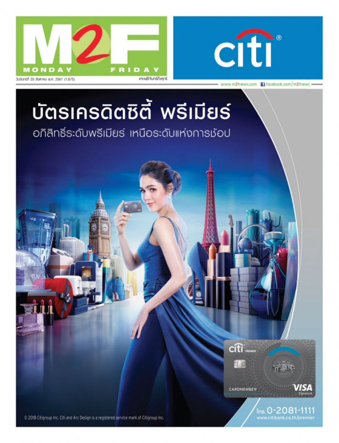 ฉบับวัน จันทร์ 20 สิงหาคม 2561