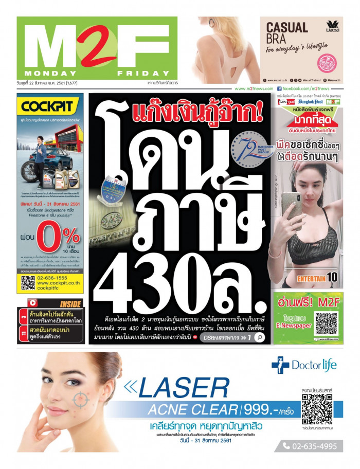 ฉบับวัน พุธ 22 สิงหาคม 2561