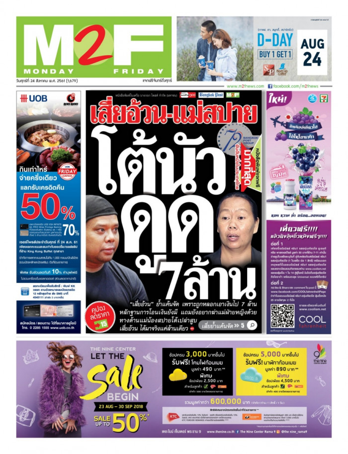 ฉบับวัน ศุกร์ 24 สิงหาคม 2561
