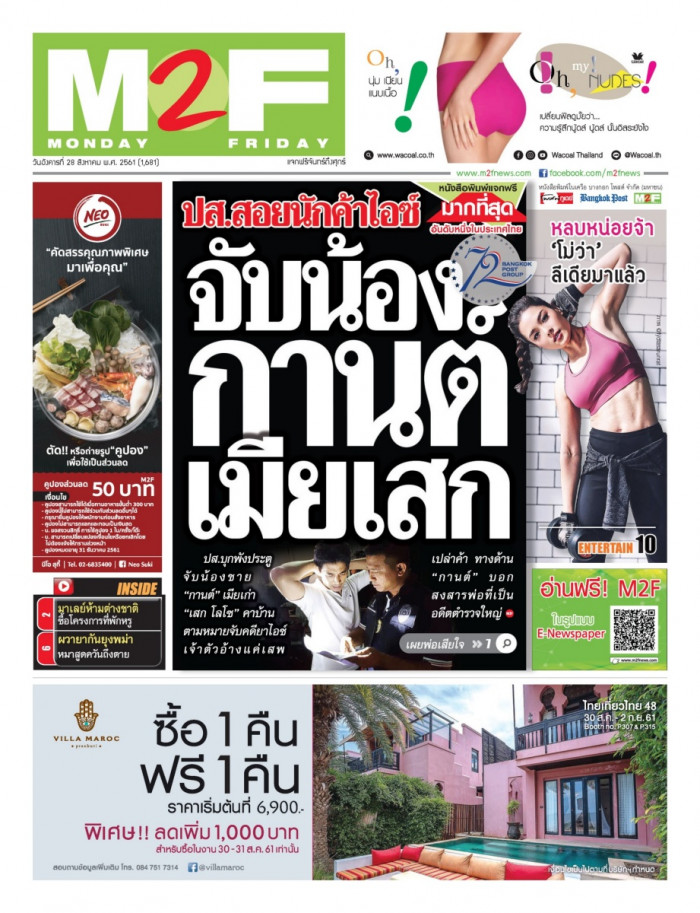 ฉบับวัน อังคาร 28 สิงหาคม 2561