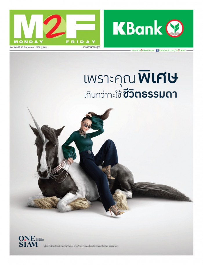 ฉบับวัน พฤหัสบดี 30 สิงหาคม 2561