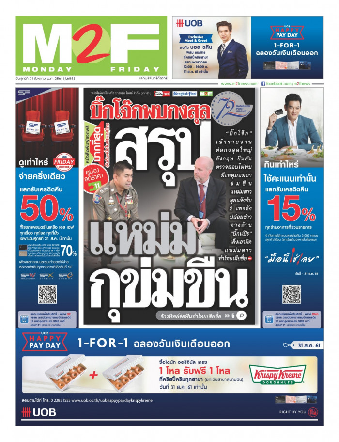 ฉบับวัน ศุกร์ 31 สิงหาคม 2561