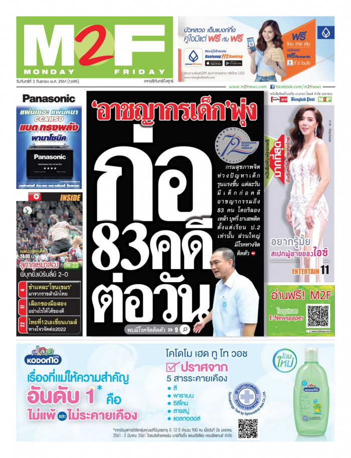 ฉบับวัน จันทร์ 03 กันยายน 2561