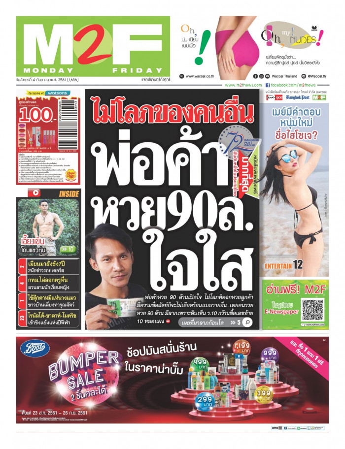 ฉบับวัน อังคาร 04 กันยายน 2561