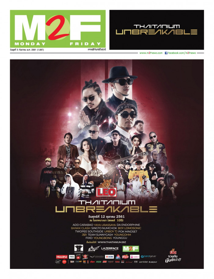 ฉบับวัน พุธ 05 กันยายน 2561