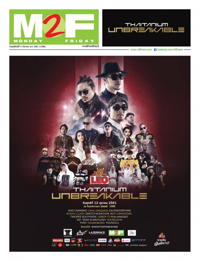 ฉบับวัน พฤหัสบดี 06 กันยายน 2561