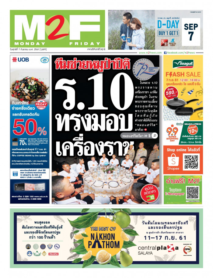 ฉบับวัน ศุกร์ 07 กันยายน 2561