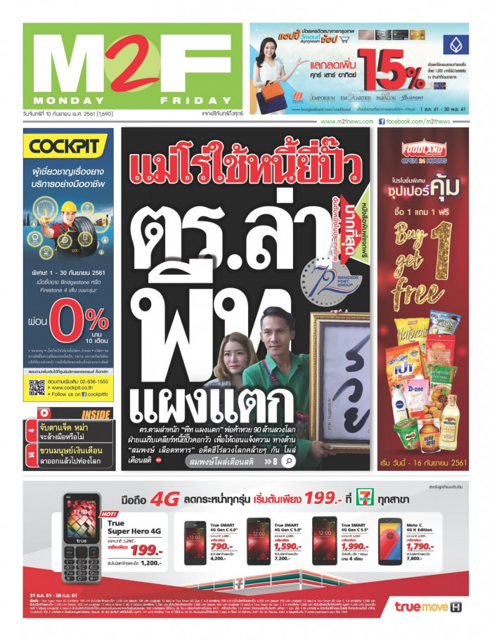 ฉบับวัน จันทร์ 10 กันยายน 2561