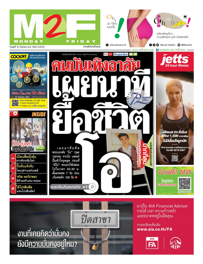 ฉบับวัน พุธ 12 กันยายน 2561