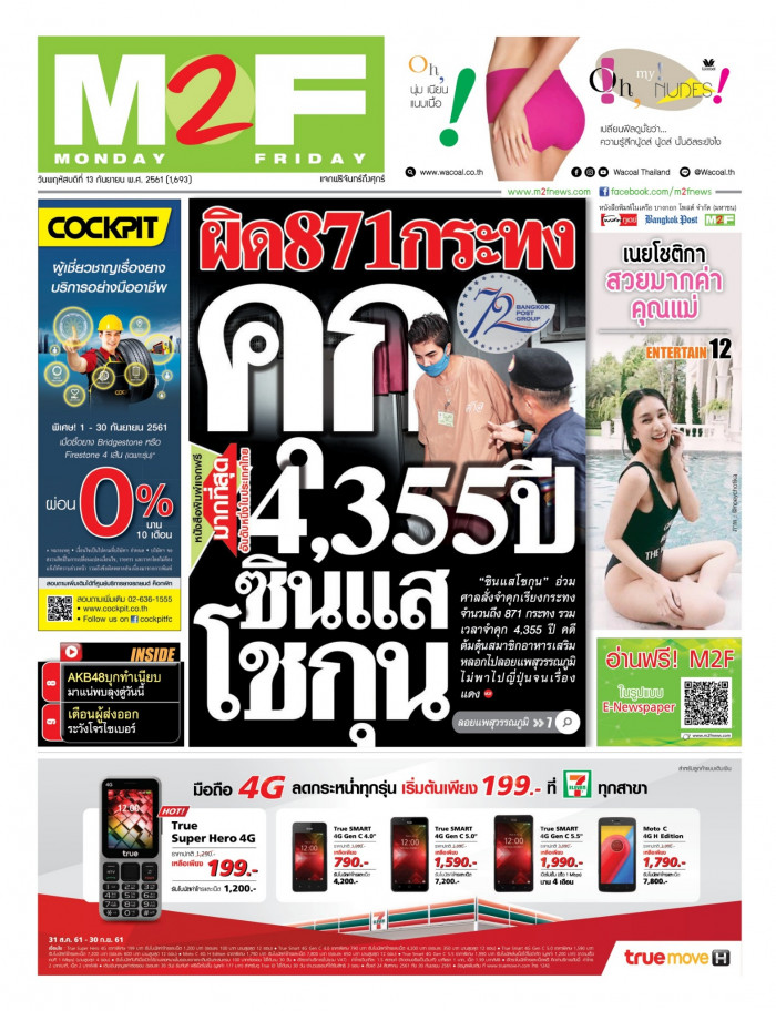 ฉบับวัน พฤหัสบดี 13 กันยายน 2561
