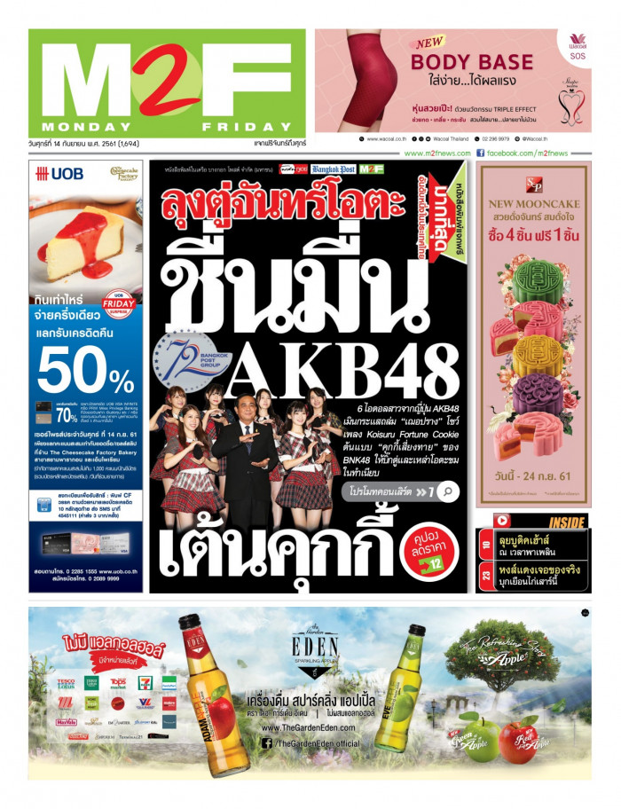 ฉบับวัน ศุกร์ 14 กันยายน 2561