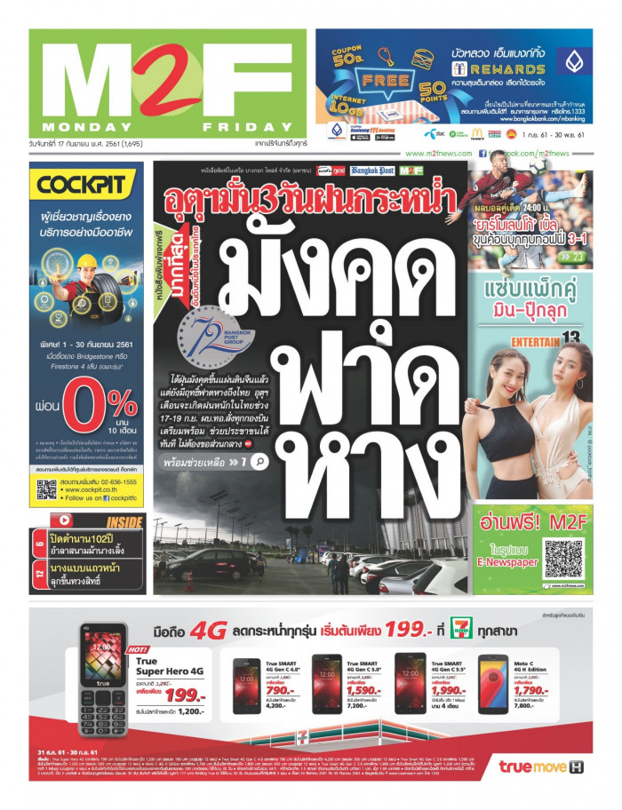 ฉบับวัน จันทร์ 17 กันยายน 2561
