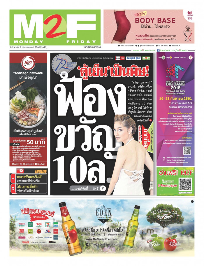 ฉบับวัน อังคาร 18 กันยายน 2561