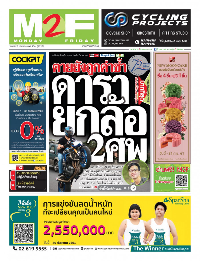 ฉบับวัน พุธ 19 กันยายน 2561