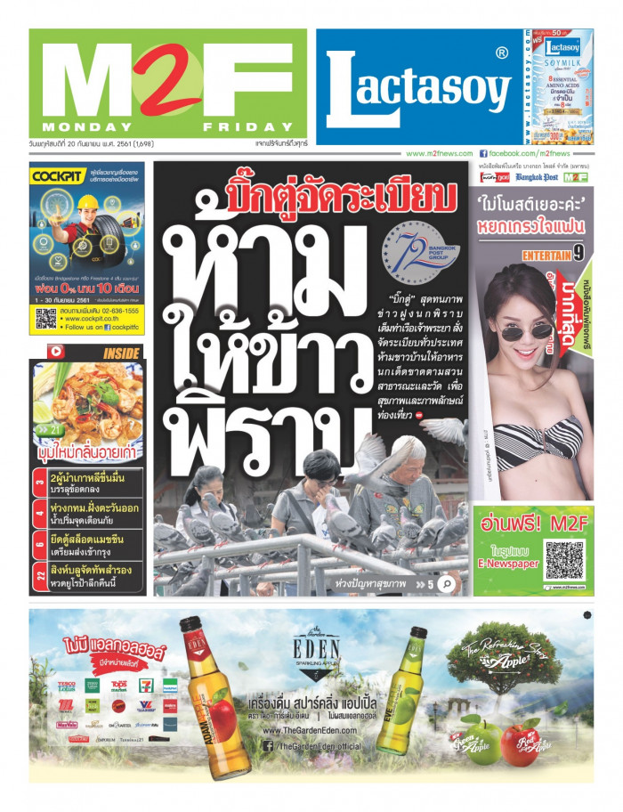 ฉบับวัน พฤหัสบดี 20 กันยายน 2561