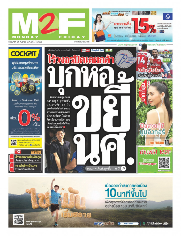 ฉบับวัน จันทร์ 24 กันยายน 2561