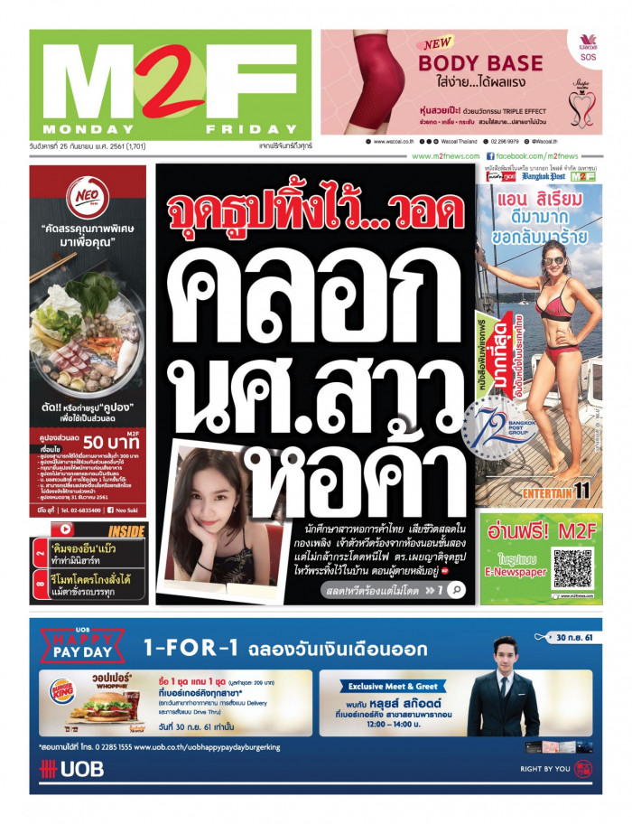ฉบับวัน อังคาร 25 กันยายน 2561