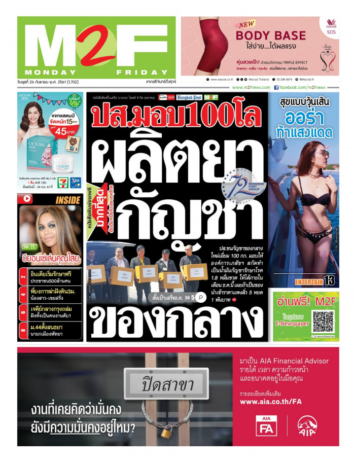 ฉบับวัน พุธ 26 กันยายน 2561