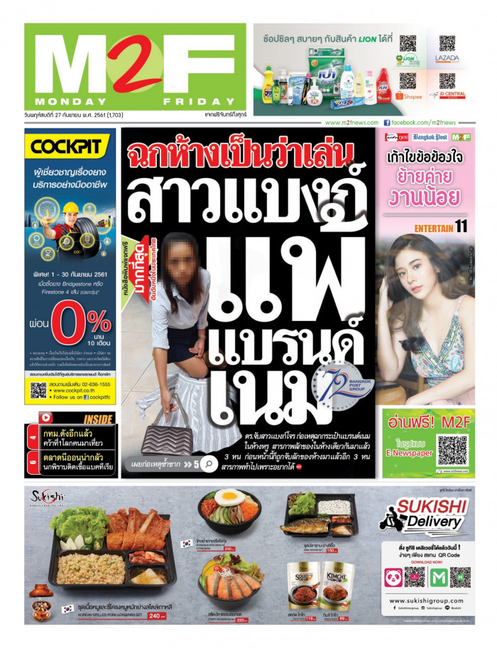 ฉบับวัน พฤหัสบดี 27 กันยายน 2561