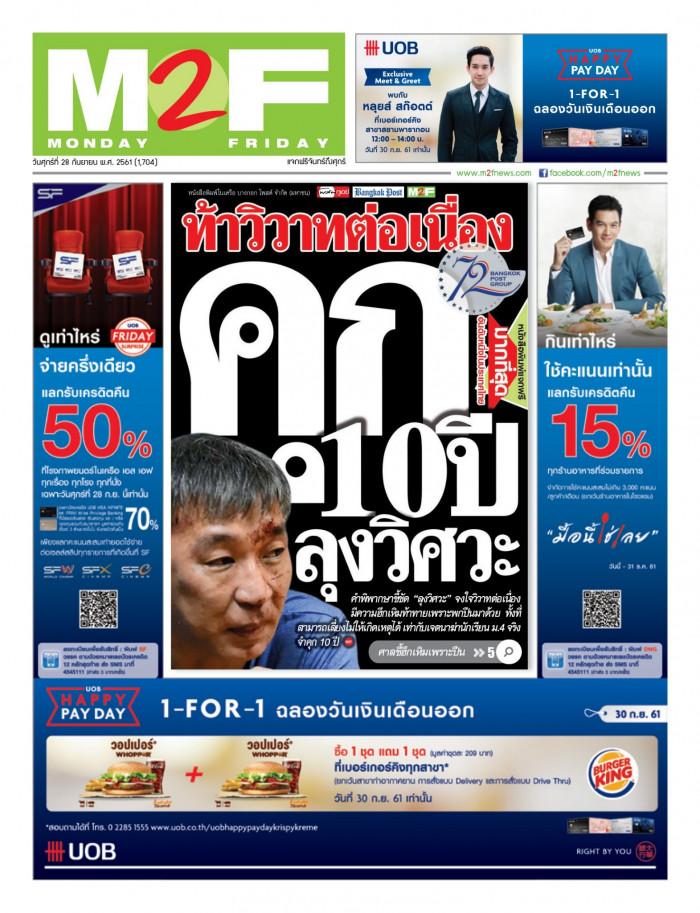 ฉบับวัน ศุกร์ 28 กันยายน 2561
