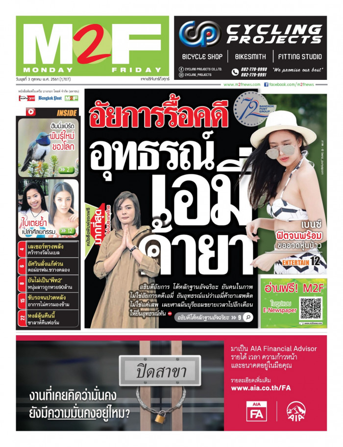 ฉบับวัน พุธ 03 ตุลาคม 2561