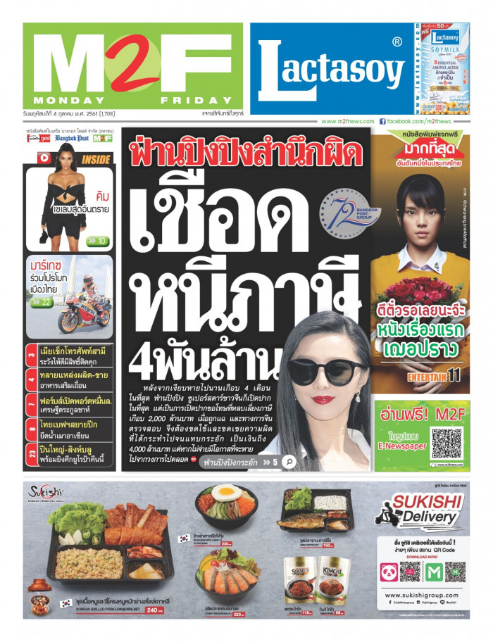 ฉบับวัน พฤหัสบดี 04 ตุลาคม 2561