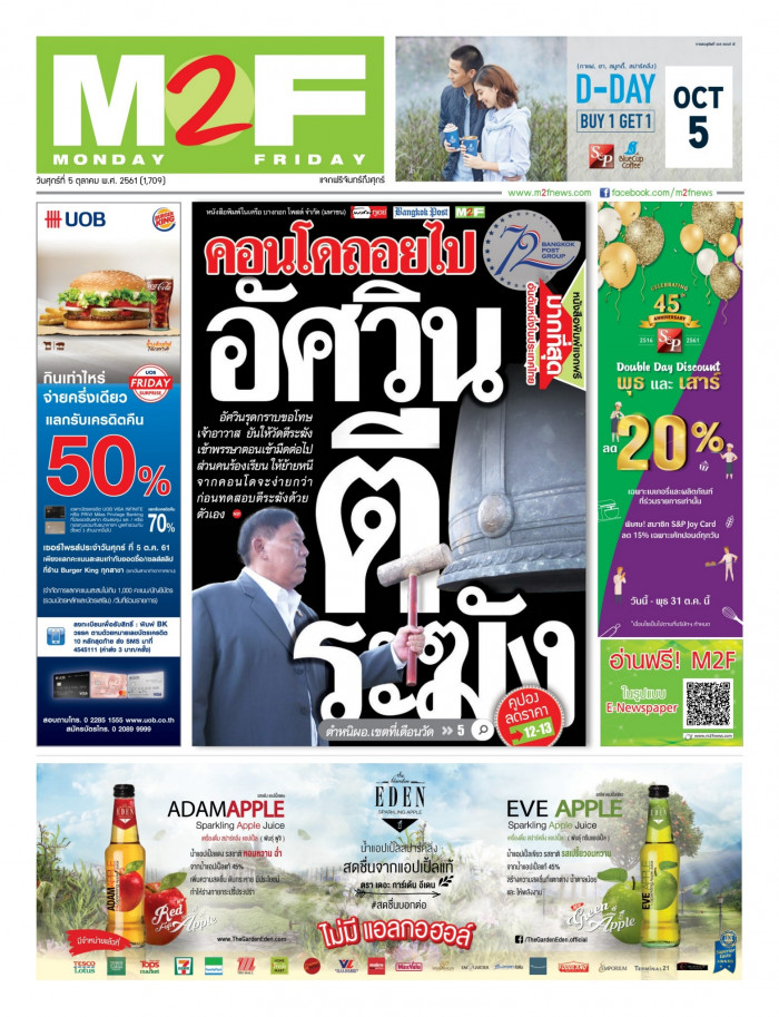 ฉบับวัน ศุกร์ 05 ตุลาคม 2561