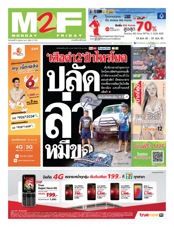 ฉบับวัน จันทร์ 08 ตุลาคม 2561