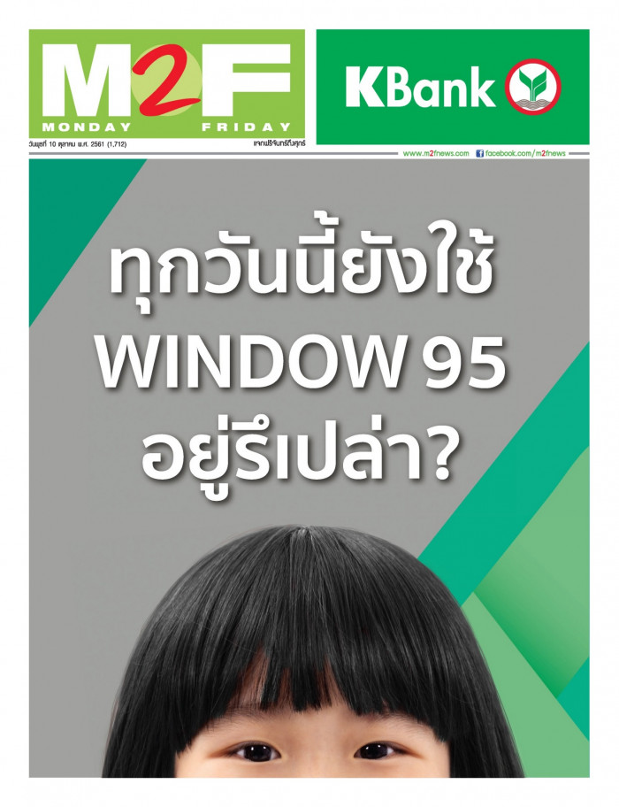 ฉบับวัน พุธ 10 ตุลาคม 2561