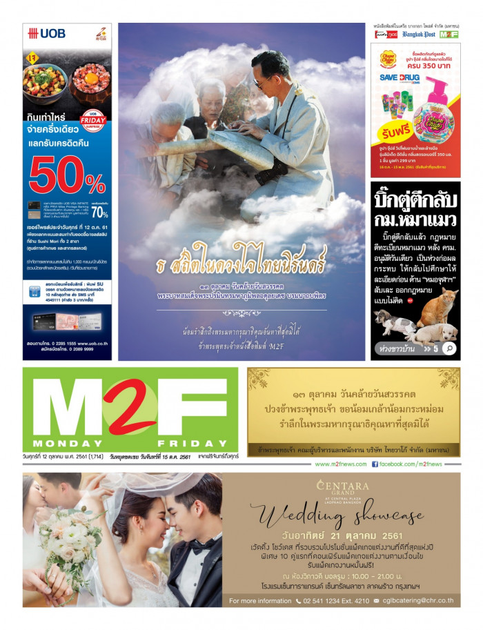 ฉบับวัน ศุกร์ 12 ตุลาคม 2561