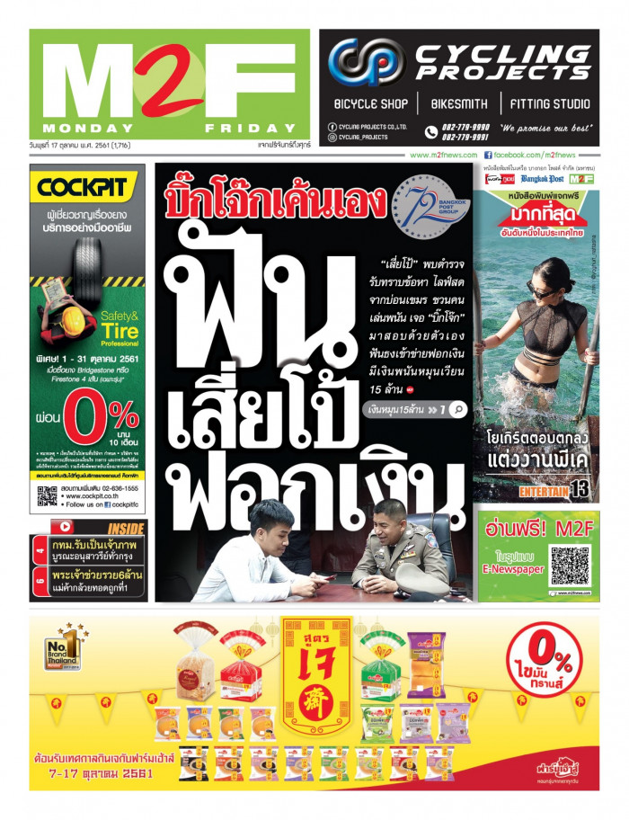 ฉบับวัน พุธ 17 ตุลาคม 2561