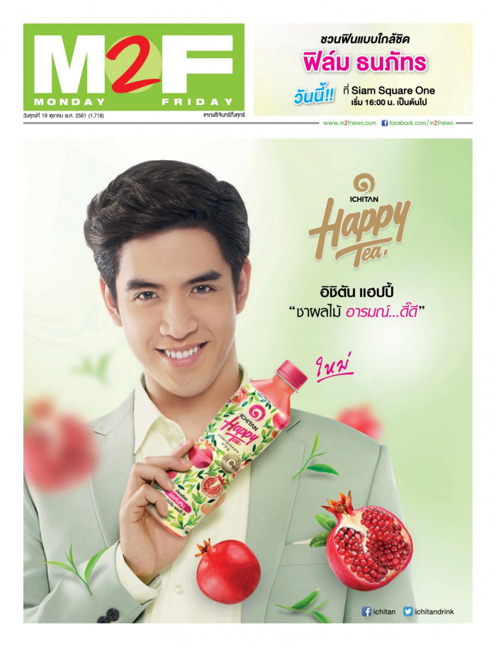 ฉบับวัน ศุกร์ 19 ตุลาคม 2561