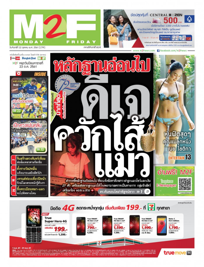 ฉบับวัน จันทร์ 22 ตุลาคม 2561