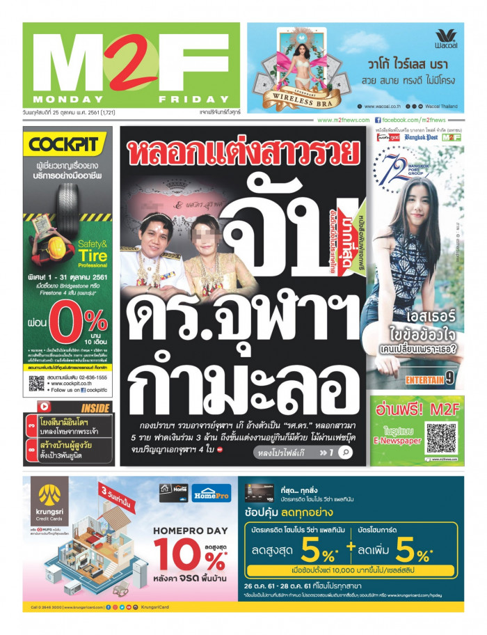 ฉบับวัน พฤหัสบดี 25 ตุลาคม 2561