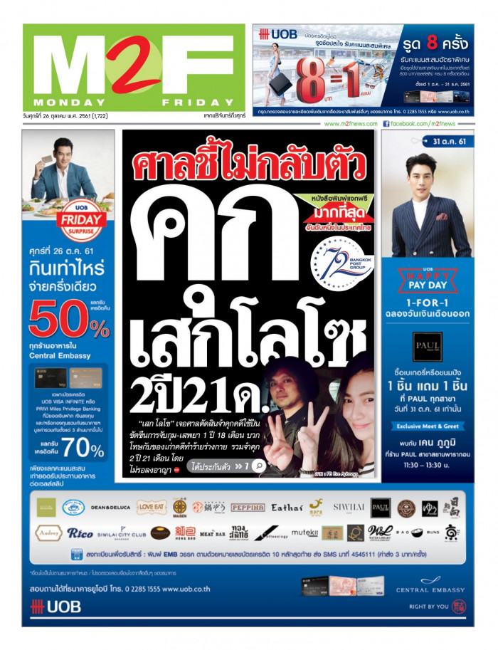 ฉบับวัน ศุกร์ 26 ตุลาคม 2561