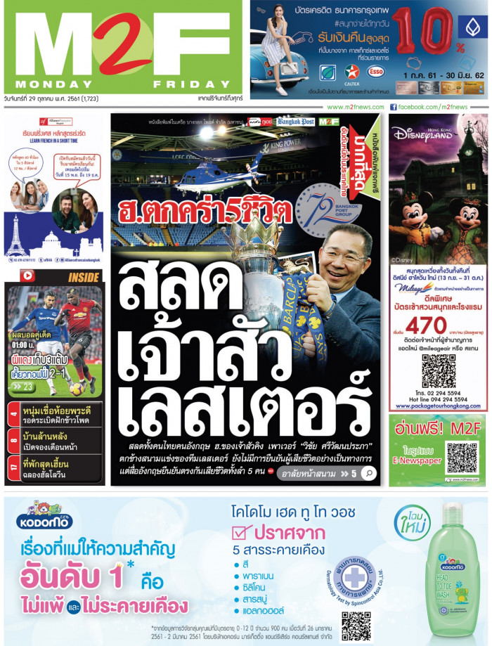 ฉบับวัน จันทร์ 29 ตุลาคม 2561